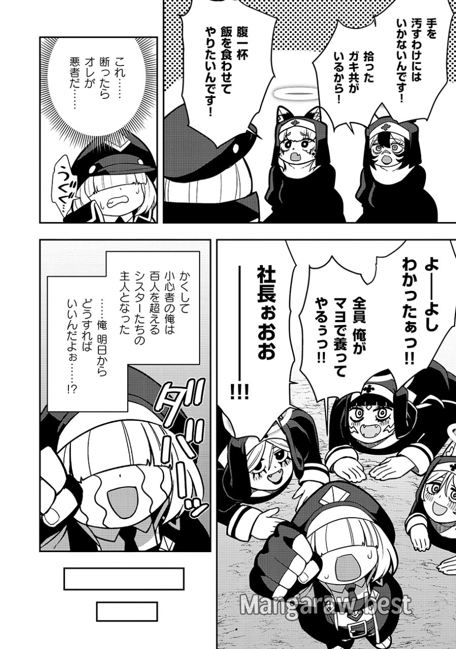 マヨネーズ王は貧乏になりたい!【男女比1:100】世界で逝く勘違い出世街道 第3話 - Page 18