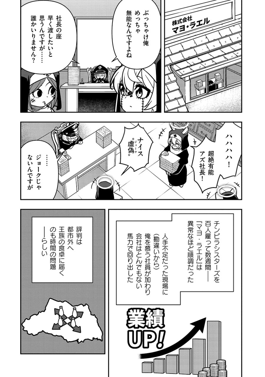 マヨネーズ王は貧乏になりたい!【男女比1:100】世界で逝く勘違い出世街道 第3話 - Page 19