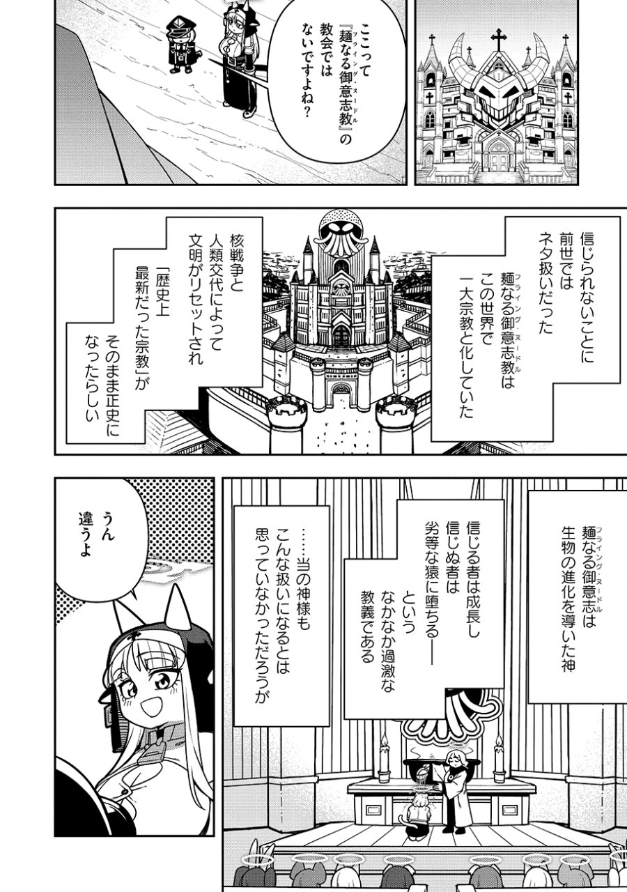マヨネーズ王は貧乏になりたい!【男女比1:100】世界で逝く勘違い出世街道 第3話 - Page 2