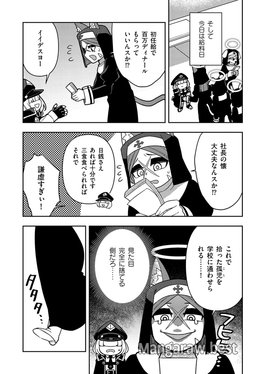 マヨネーズ王は貧乏になりたい!【男女比1:100】世界で逝く勘違い出世街道 第3話 - Page 20