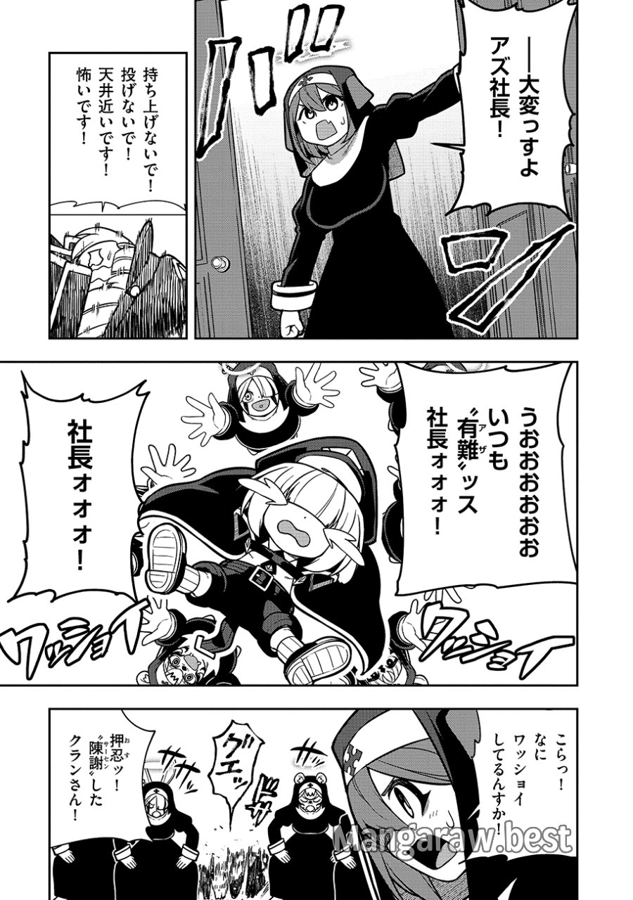 マヨネーズ王は貧乏になりたい!【男女比1:100】世界で逝く勘違い出世街道 第3話 - Page 21