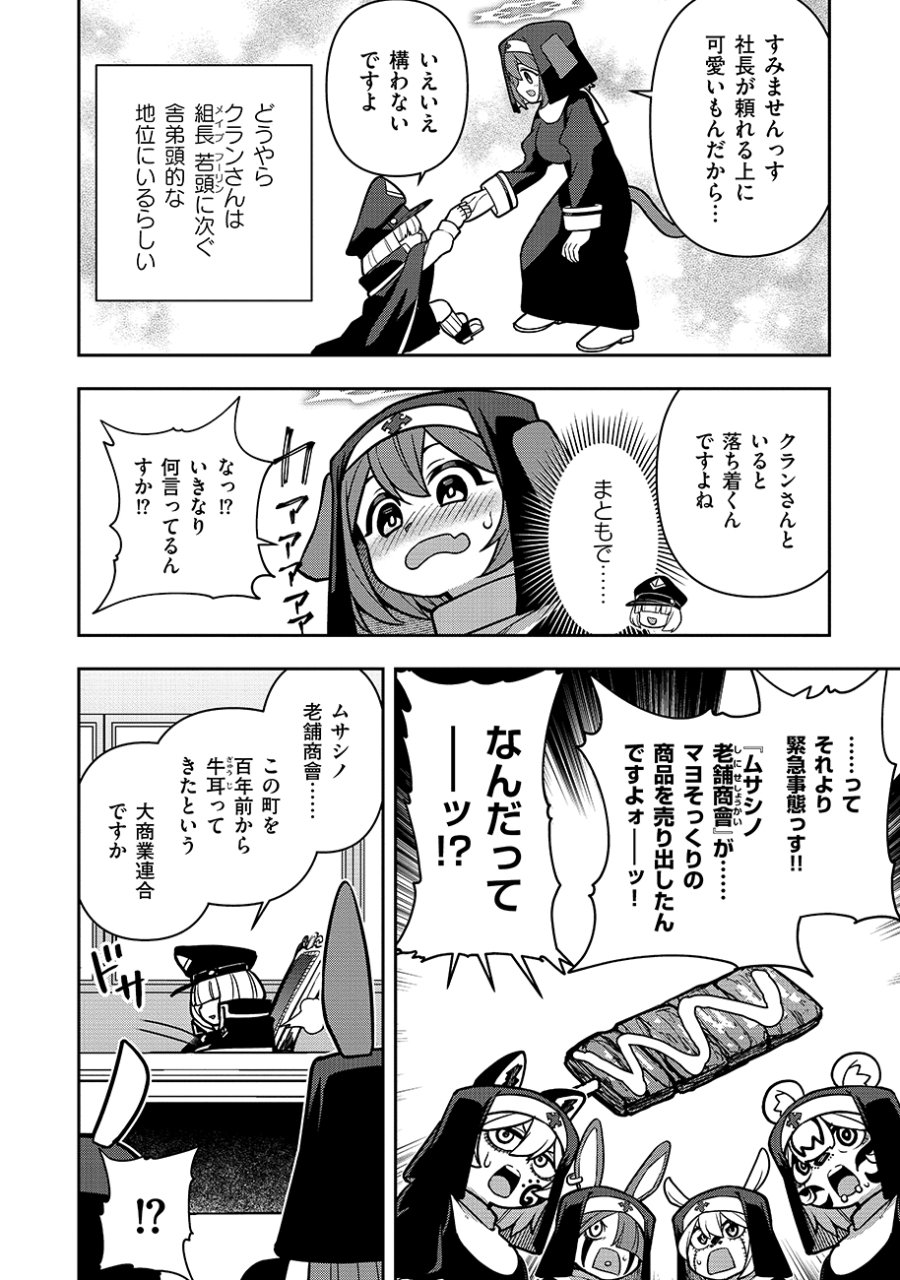 マヨネーズ王は貧乏になりたい!【男女比1:100】世界で逝く勘違い出世街道 第3話 - Page 22