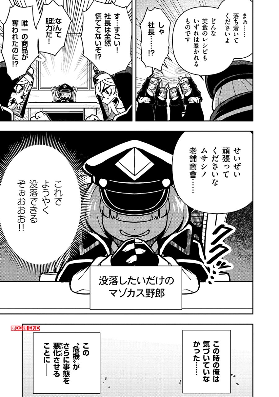 マヨネーズ王は貧乏になりたい!【男女比1:100】世界で逝く勘違い出世街道 第3話 - Page 23