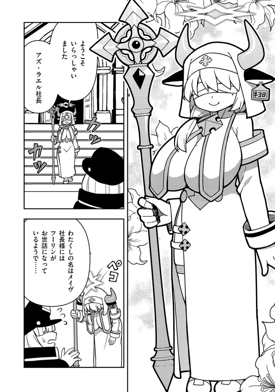 マヨネーズ王は貧乏になりたい!【男女比1:100】世界で逝く勘違い出世街道 第3話 - Page 6