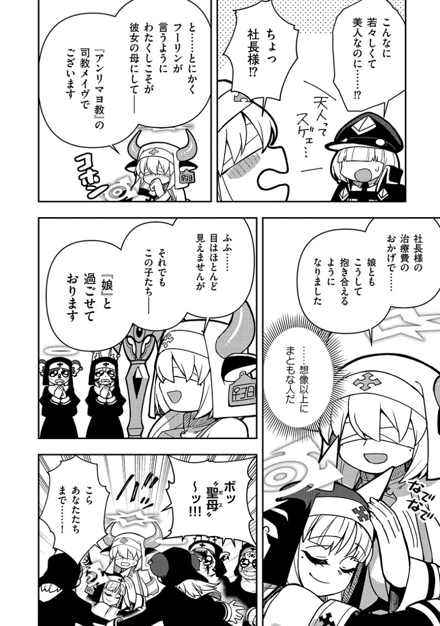 マヨネーズ王は貧乏になりたい!【男女比1:100】世界で逝く勘違い出世街道 第3話 - Page 8