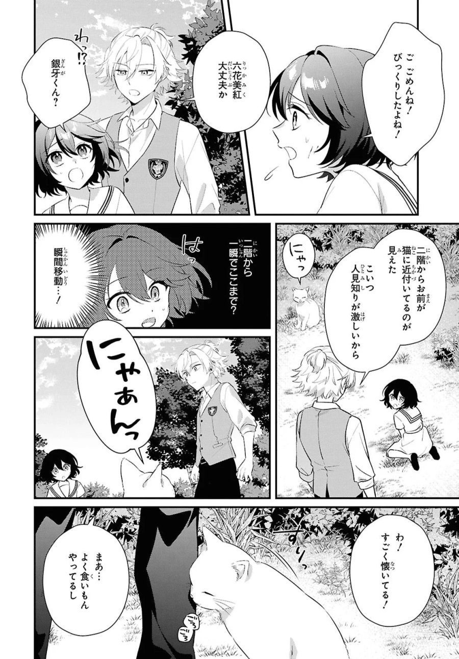 ヴァンパイア♡溺愛パラダイス 第13話 - Page 10