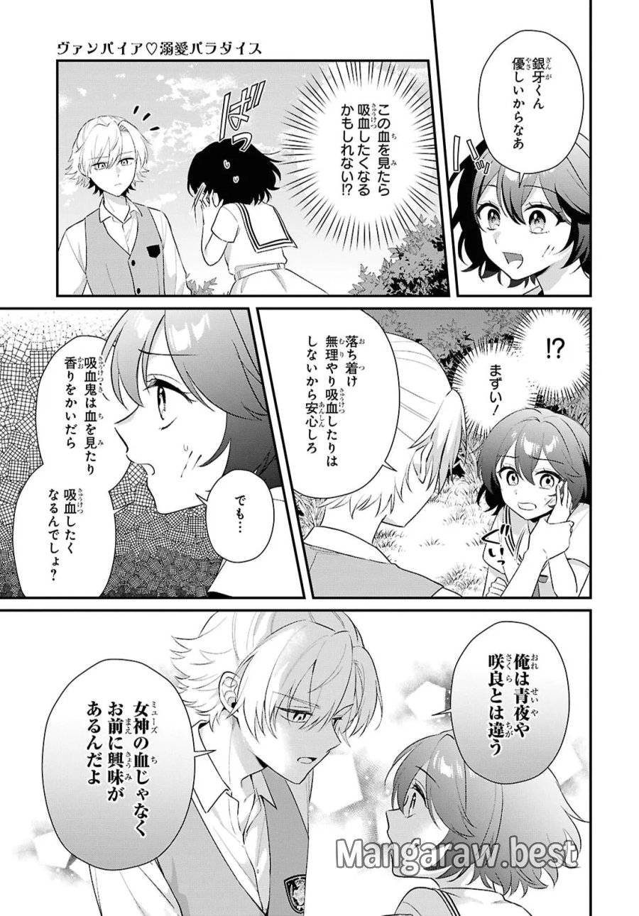 ヴァンパイア♡溺愛パラダイス 第13話 - Page 11
