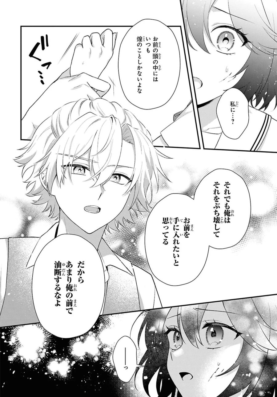 ヴァンパイア♡溺愛パラダイス 第13話 - Page 12