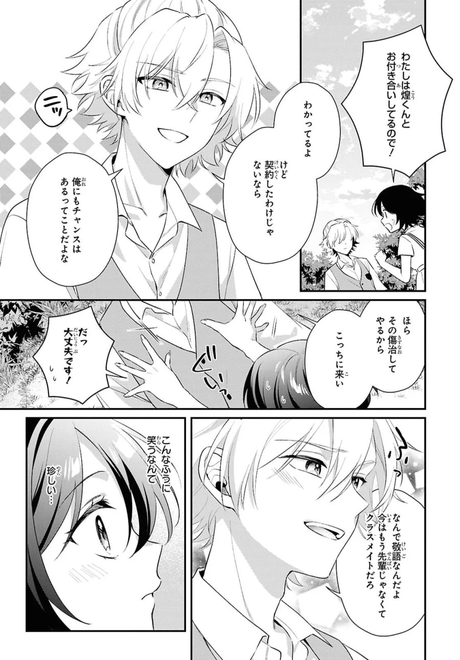 ヴァンパイア♡溺愛パラダイス 第13話 - Page 13