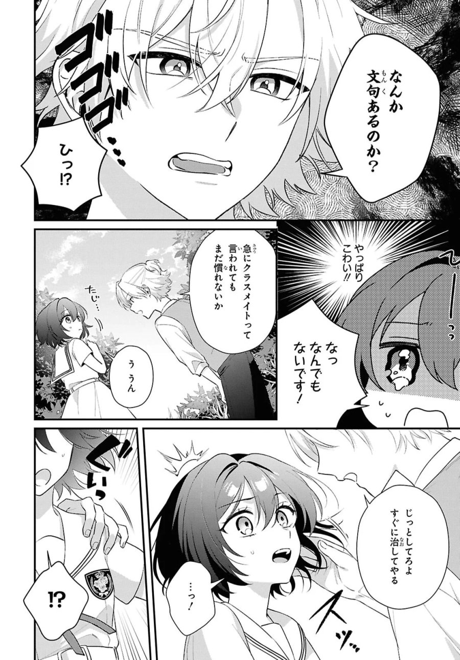 ヴァンパイア♡溺愛パラダイス 第13話 - Page 14