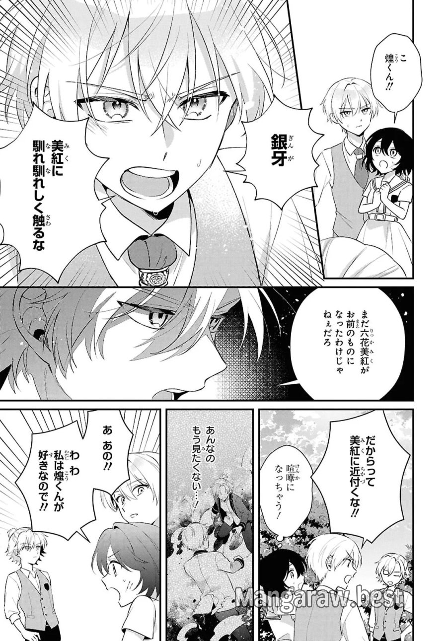 ヴァンパイア♡溺愛パラダイス 第13話 - Page 15