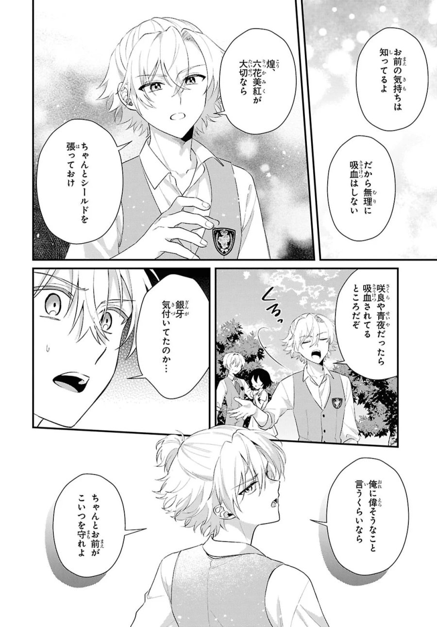 ヴァンパイア♡溺愛パラダイス 第13話 - Page 16
