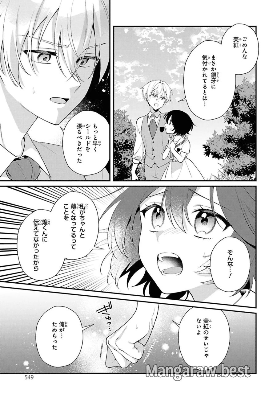 ヴァンパイア♡溺愛パラダイス 第13話 - Page 17