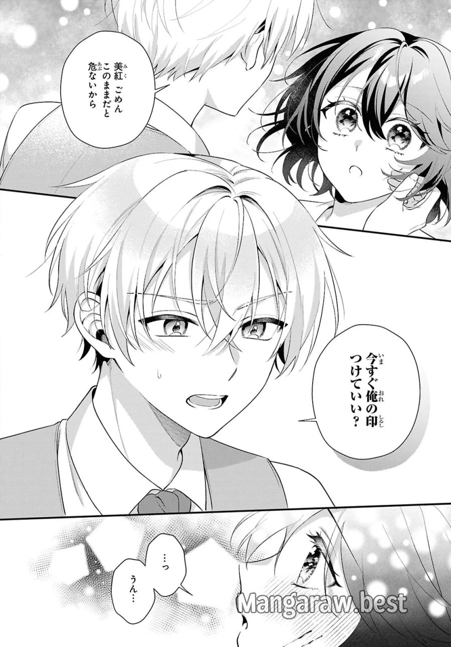 ヴァンパイア♡溺愛パラダイス 第13話 - Page 18
