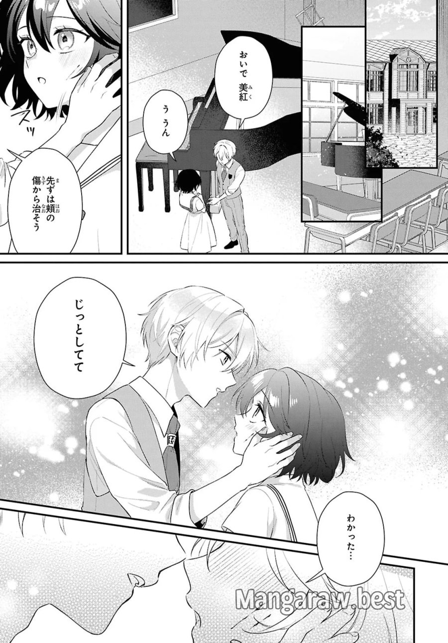ヴァンパイア♡溺愛パラダイス 第13話 - Page 19