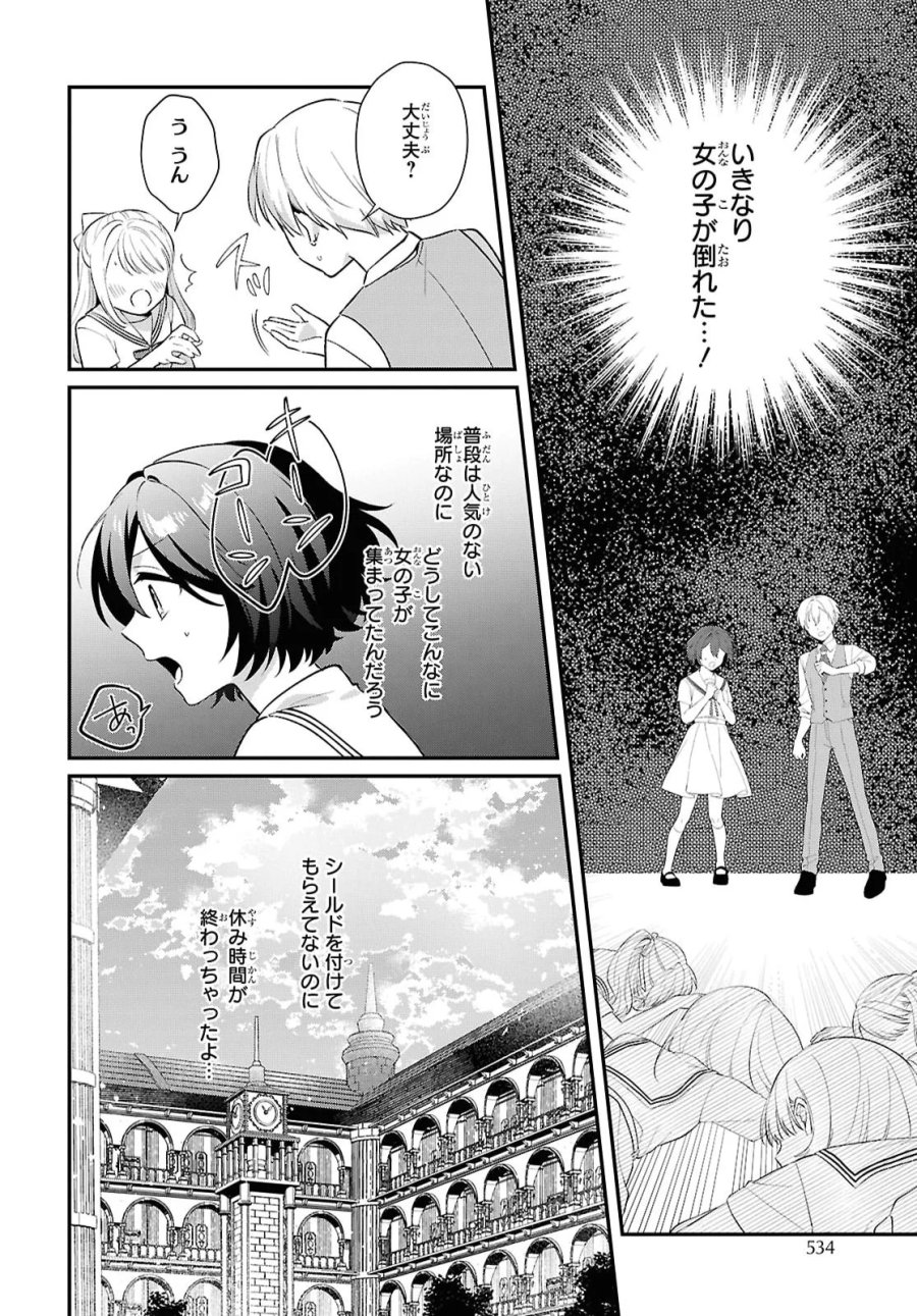 ヴァンパイア♡溺愛パラダイス 第13話 - Page 2