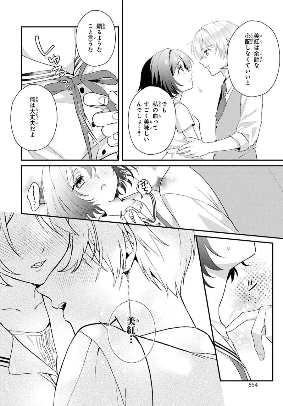 ヴァンパイア♡溺愛パラダイス 第13話 - Page 22