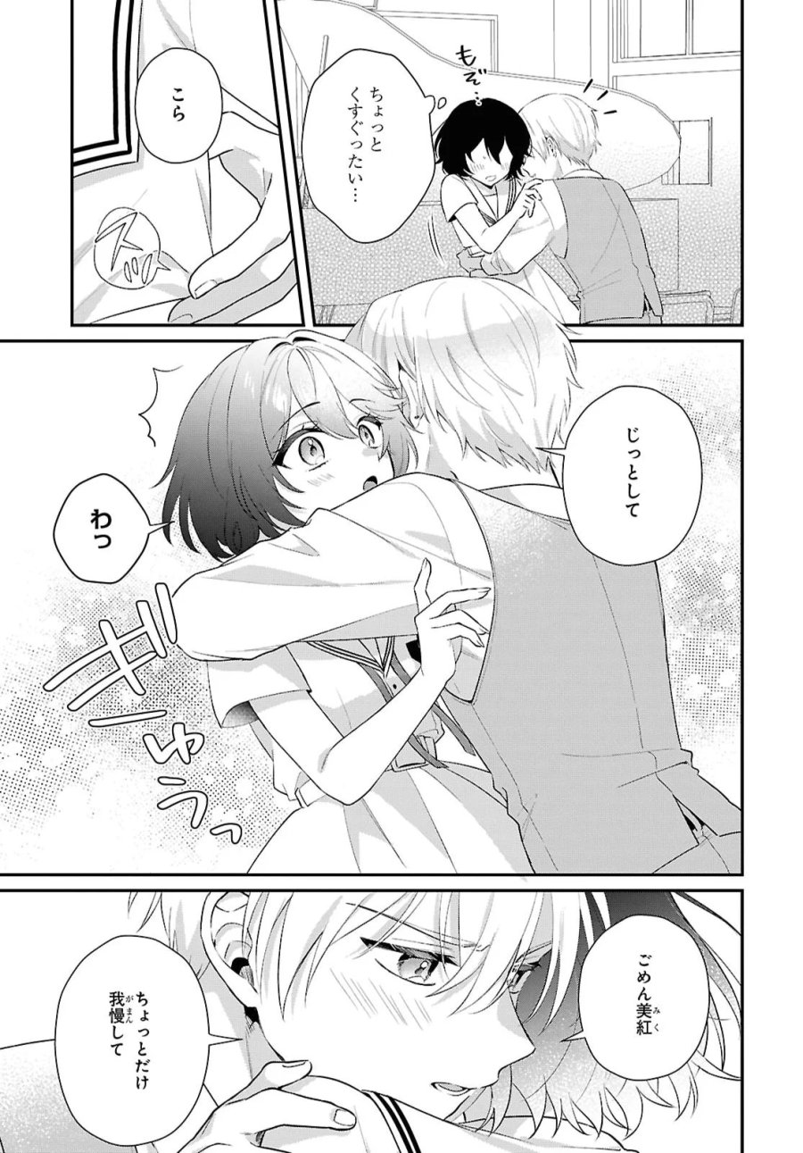 ヴァンパイア♡溺愛パラダイス 第13話 - Page 23