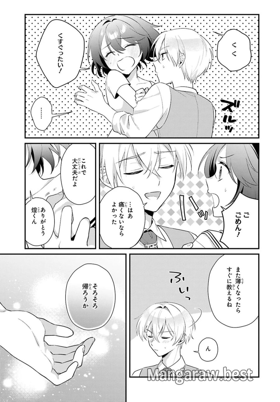ヴァンパイア♡溺愛パラダイス 第13話 - Page 25