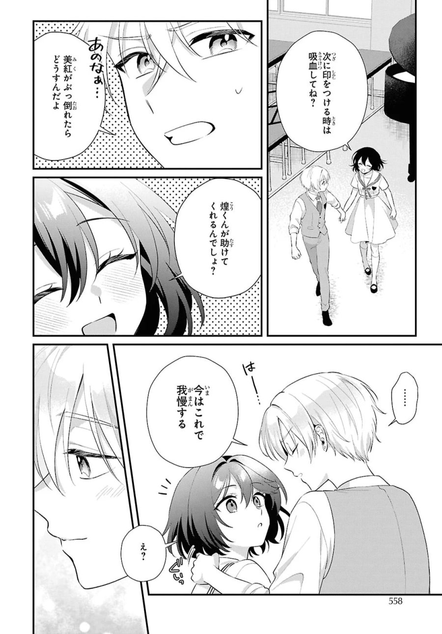 ヴァンパイア♡溺愛パラダイス 第13話 - Page 26
