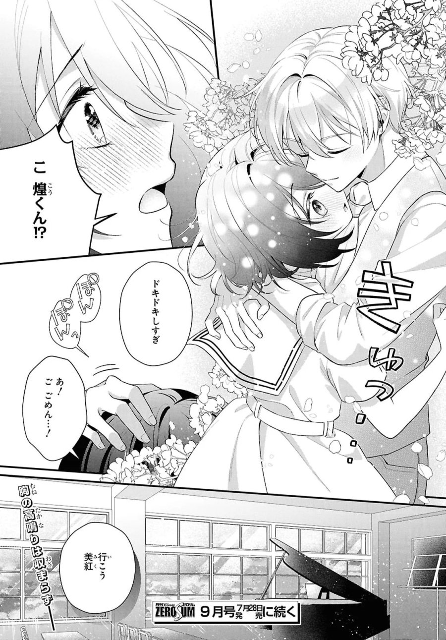 ヴァンパイア♡溺愛パラダイス 第13話 - Page 27