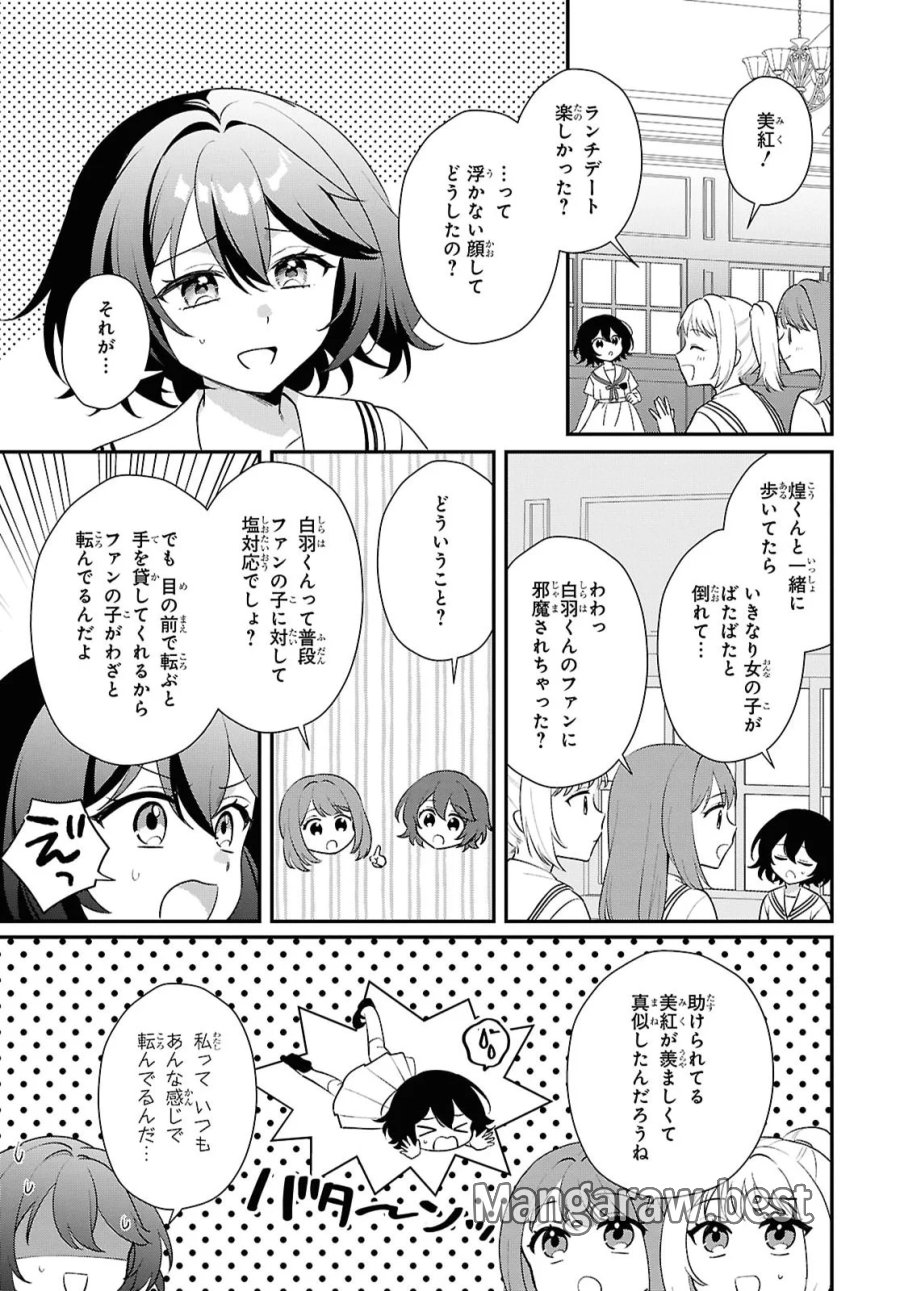 ヴァンパイア♡溺愛パラダイス 第13話 - Page 3