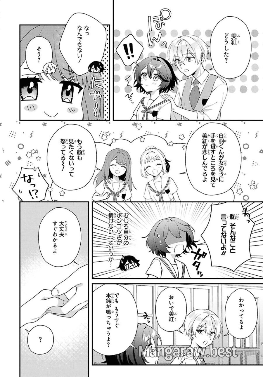 ヴァンパイア♡溺愛パラダイス 第13話 - Page 4