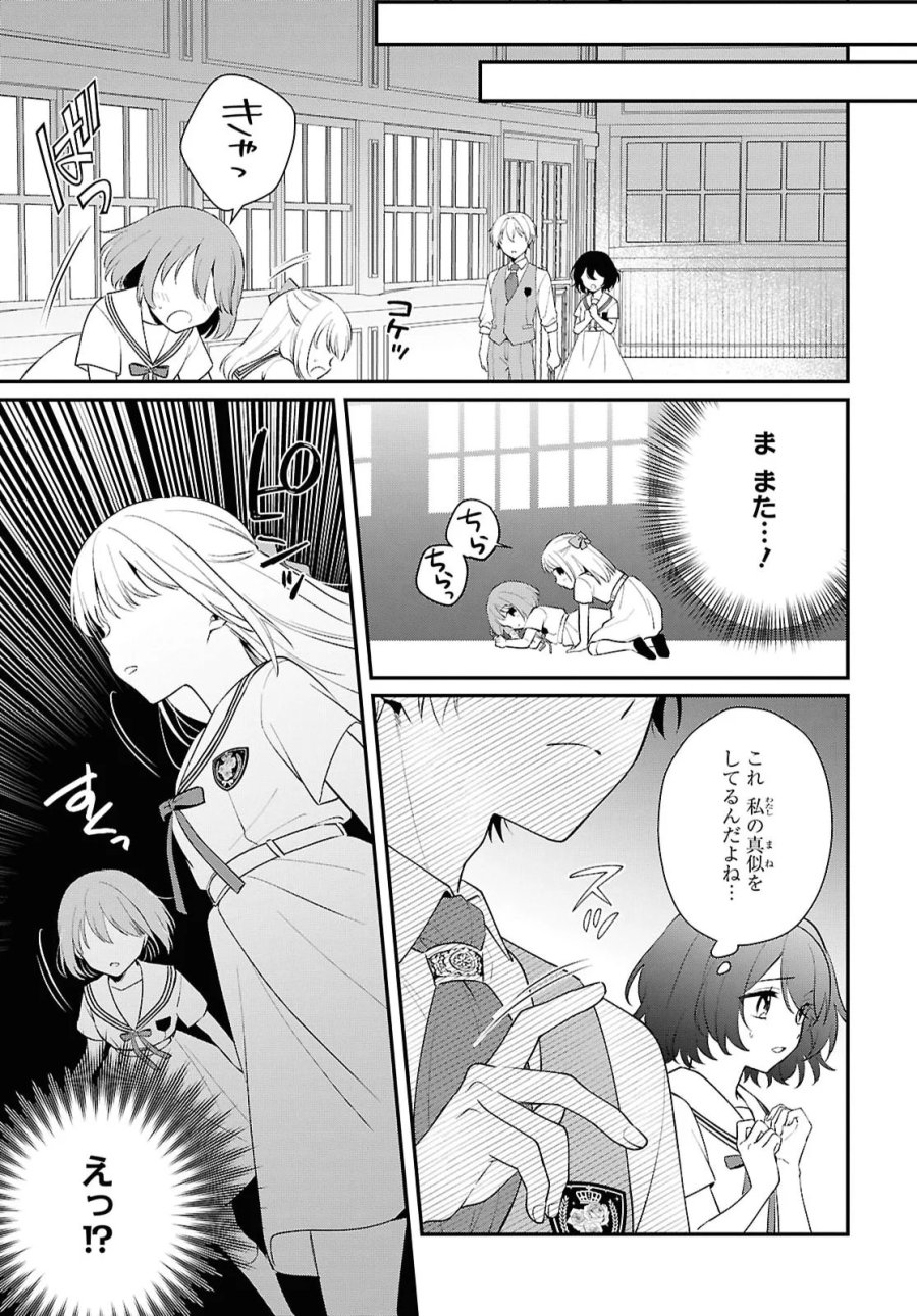 ヴァンパイア♡溺愛パラダイス 第13話 - Page 5