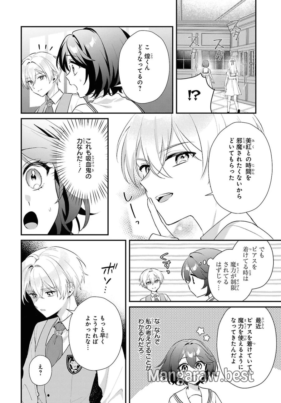 ヴァンパイア♡溺愛パラダイス 第13話 - Page 6