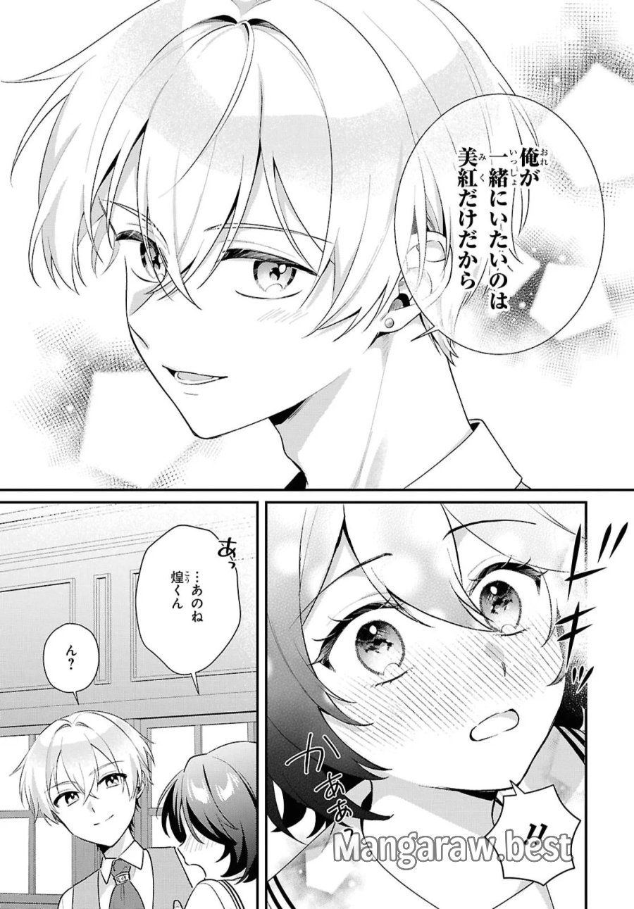 ヴァンパイア♡溺愛パラダイス 第13話 - Page 7