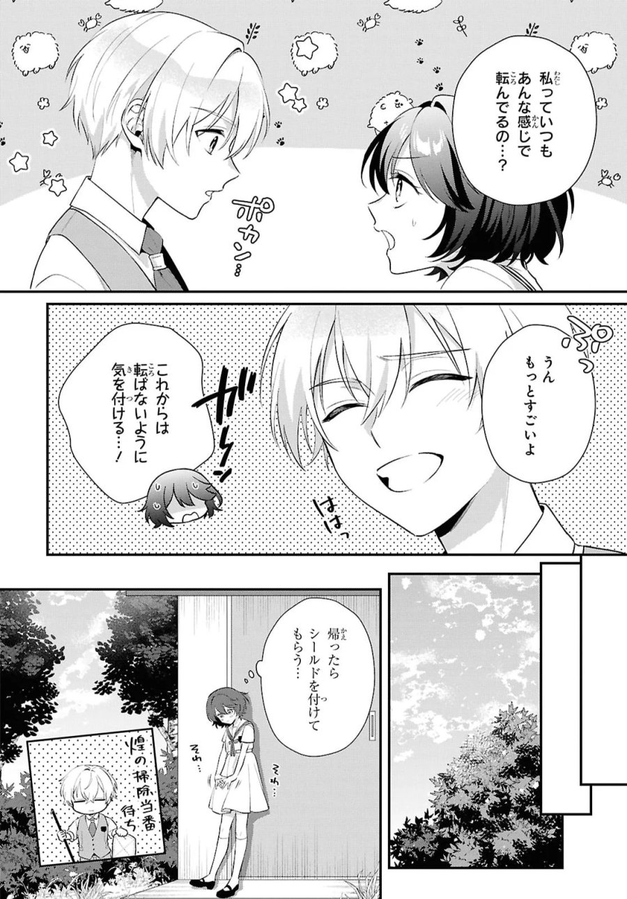 ヴァンパイア♡溺愛パラダイス 第13話 - Page 8