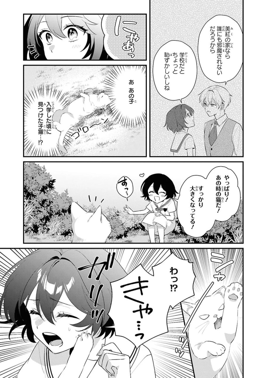 ヴァンパイア♡溺愛パラダイス 第13話 - Page 9