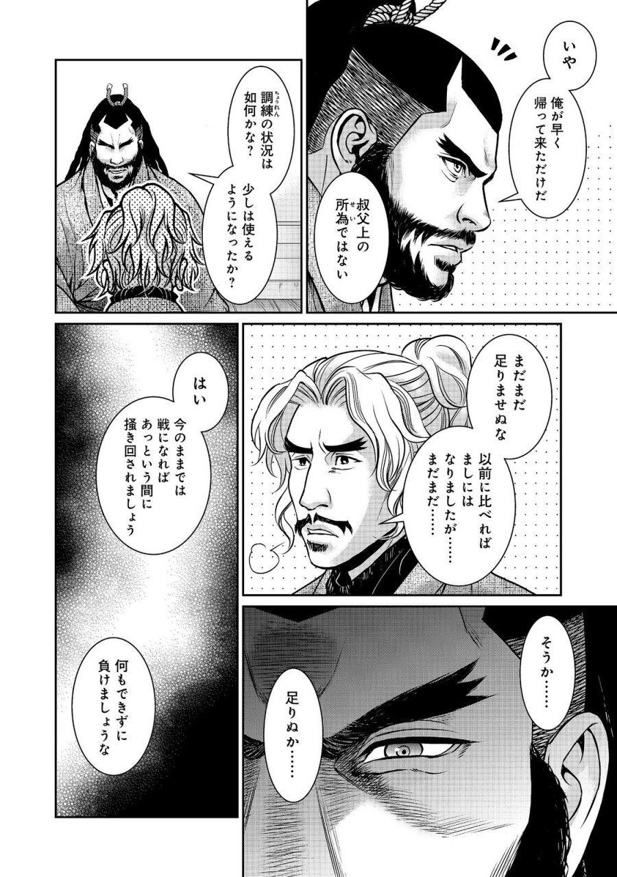 淡海乃海 水面が揺れる時 第55話 - Trang 10