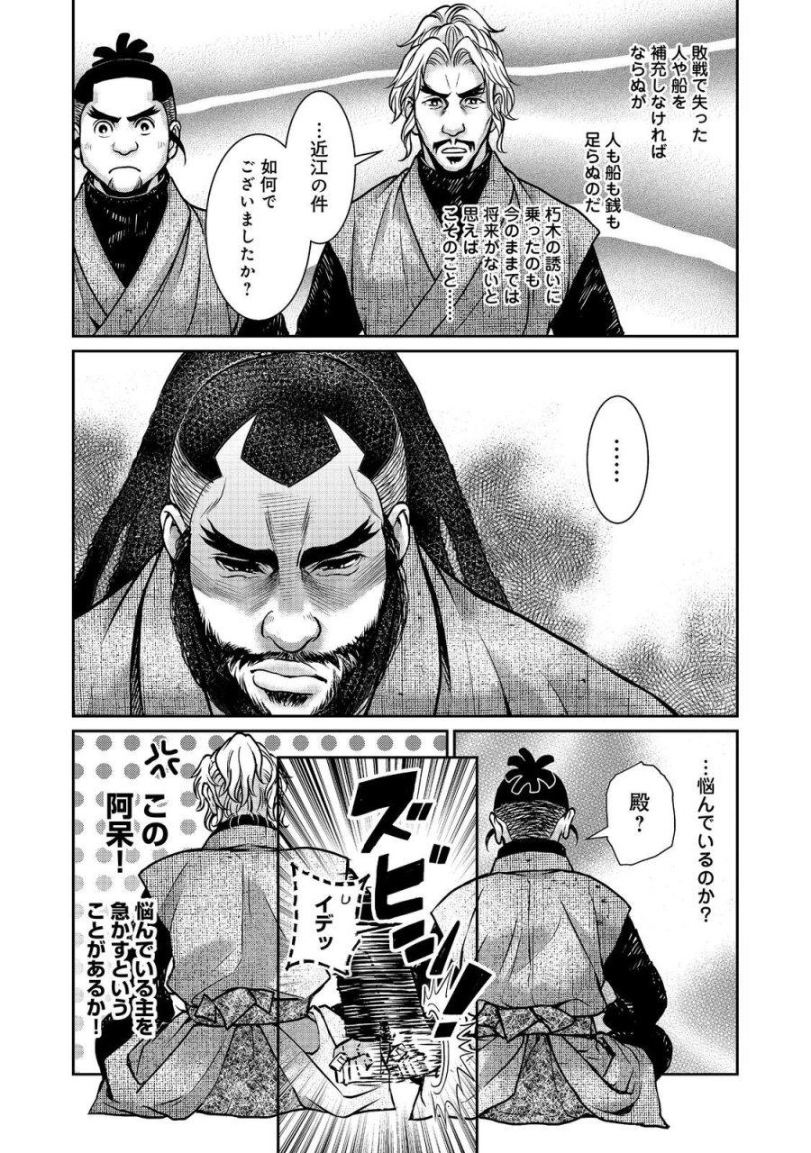 淡海乃海 水面が揺れる時 第55話 - Trang 11