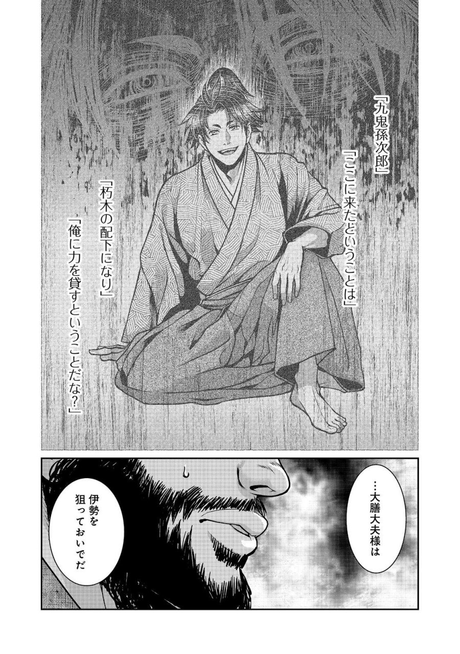 淡海乃海 水面が揺れる時 第55話 - Trang 16