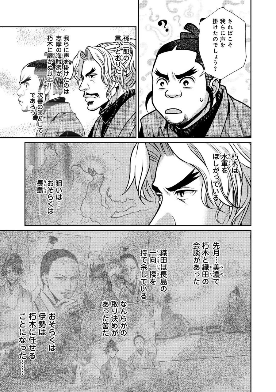 淡海乃海 水面が揺れる時 第55話 - Trang 17