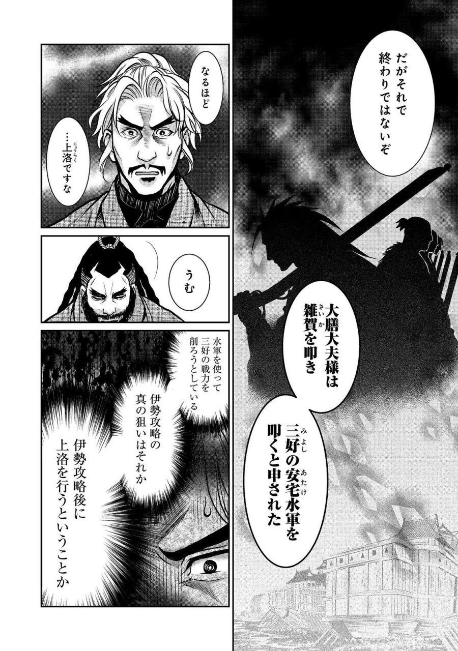 淡海乃海 水面が揺れる時 第55話 - Trang 18