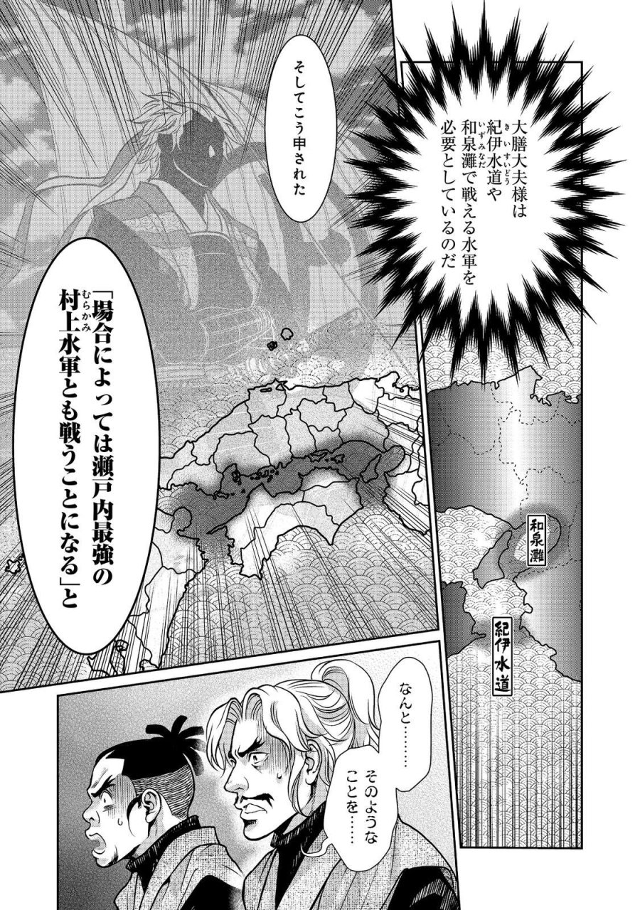 淡海乃海 水面が揺れる時 第55話 - Trang 19
