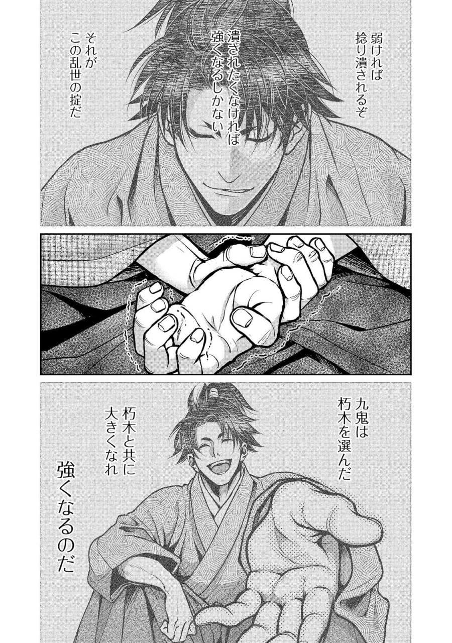 淡海乃海 水面が揺れる時 第55話 - Trang 21