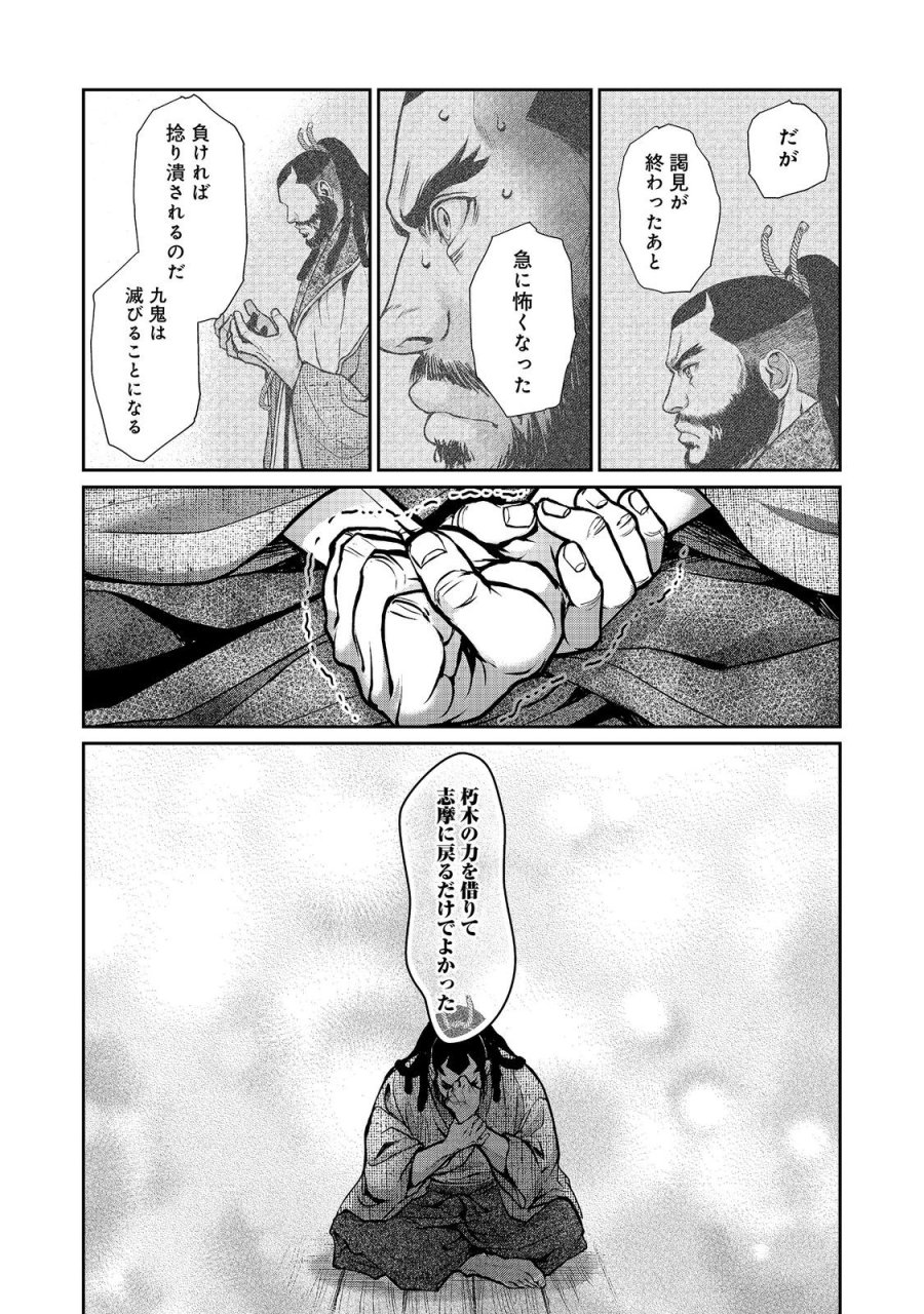 淡海乃海 水面が揺れる時 第55話 - Trang 23