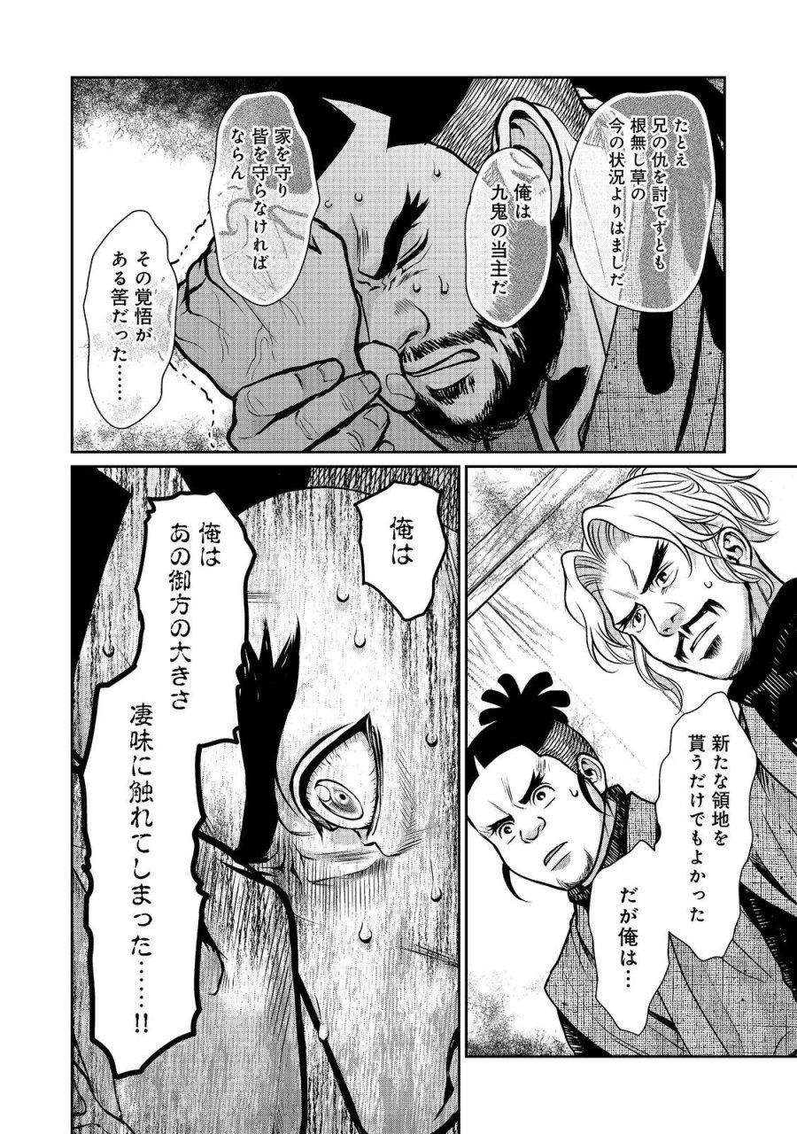 淡海乃海 水面が揺れる時 第55話 - Trang 24