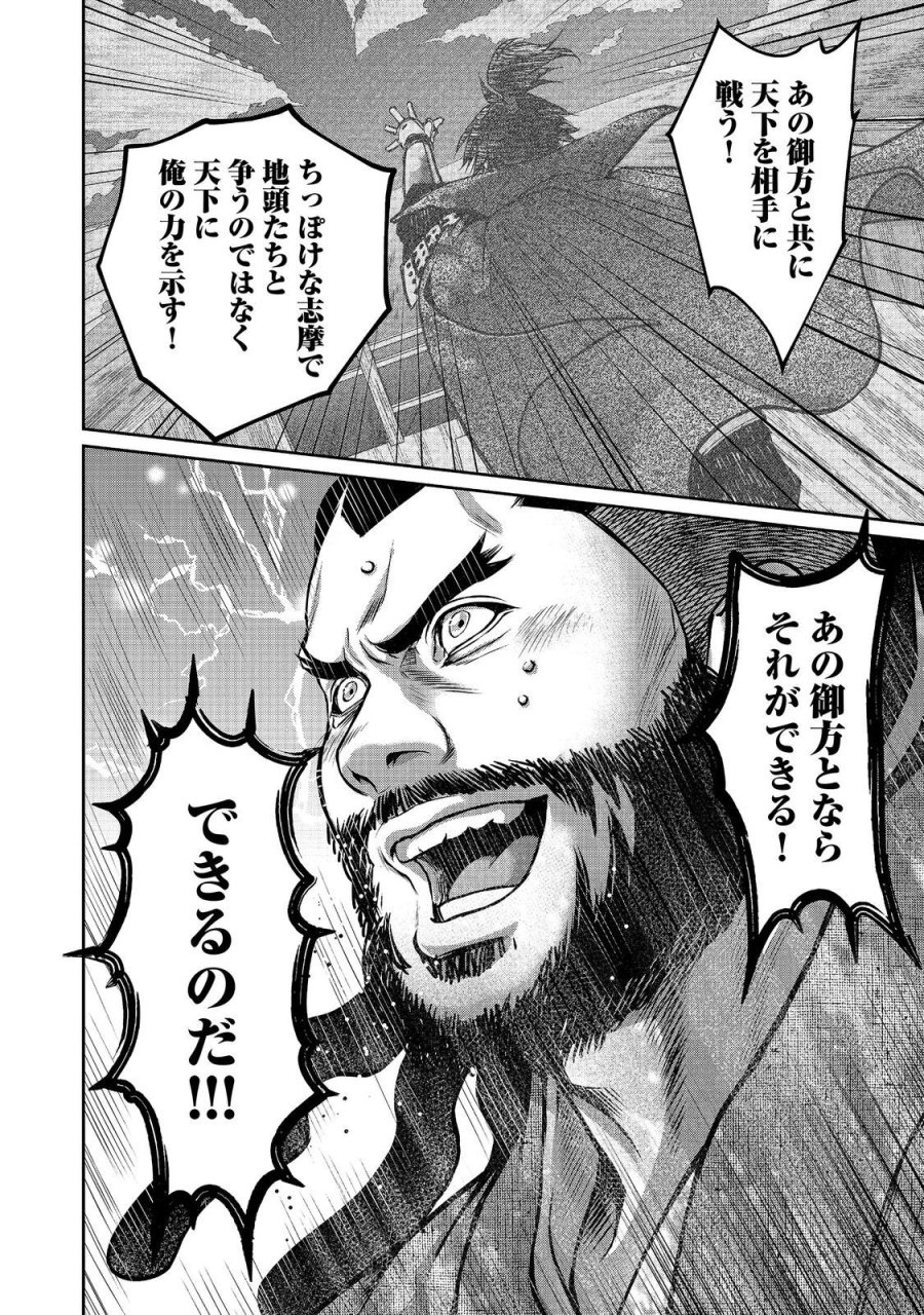 淡海乃海 水面が揺れる時 第55話 - Trang 26