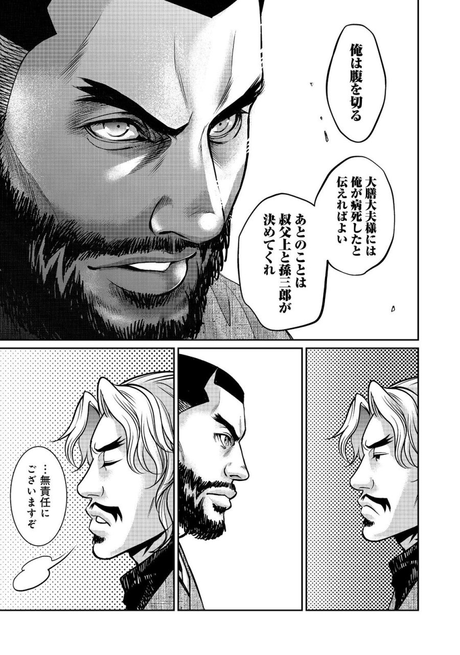 淡海乃海 水面が揺れる時 第55話 - Trang 29