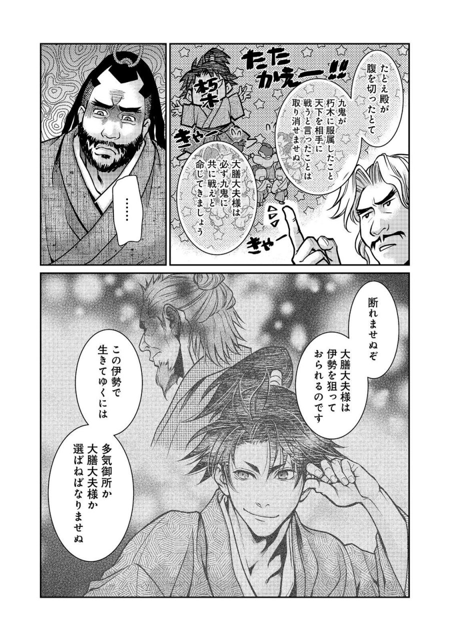淡海乃海 水面が揺れる時 第55話 - Trang 30