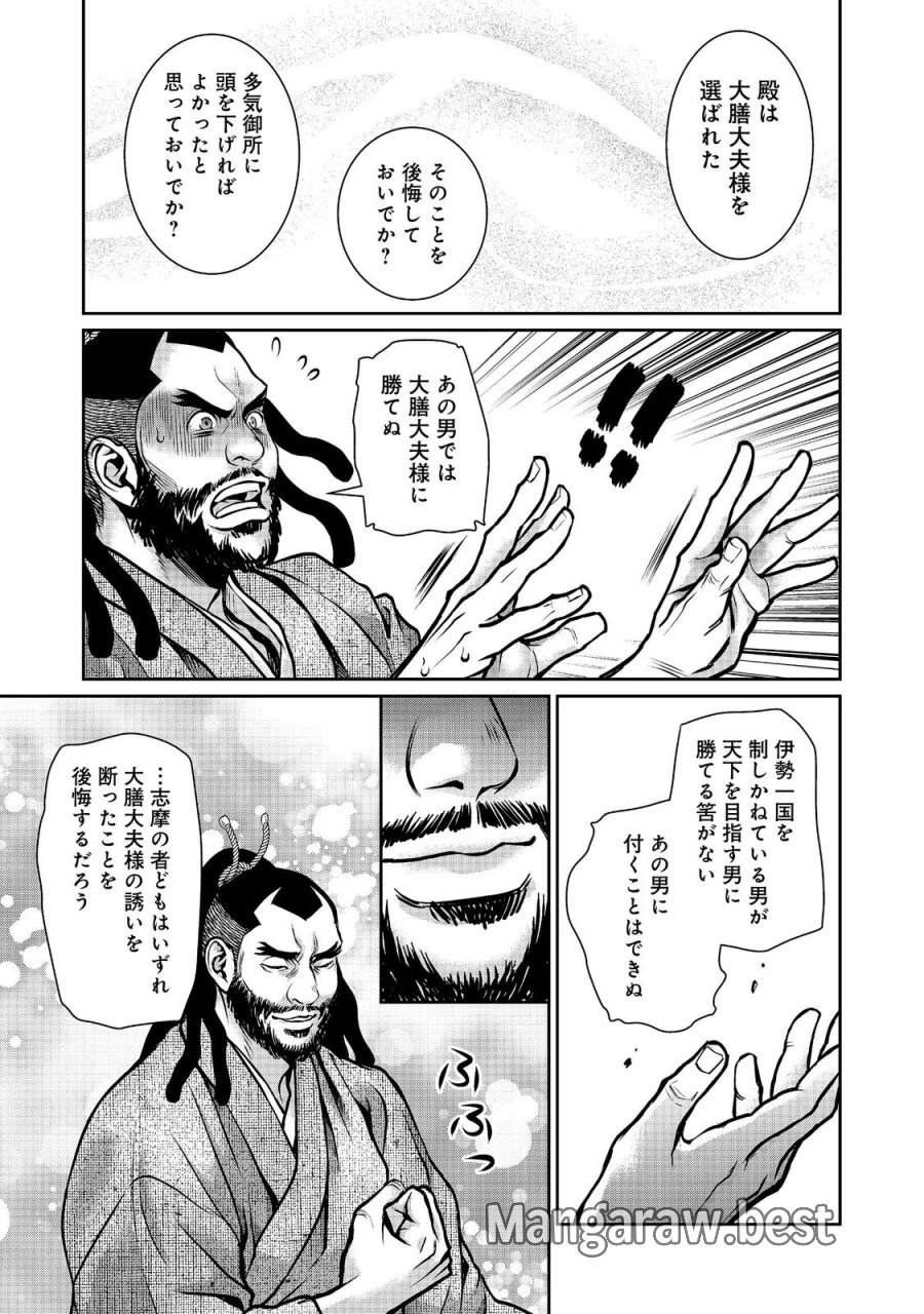 淡海乃海 水面が揺れる時 第55話 - Trang 31