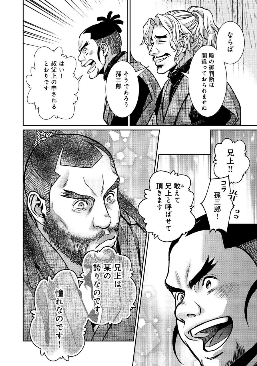 淡海乃海 水面が揺れる時 第55話 - Trang 32