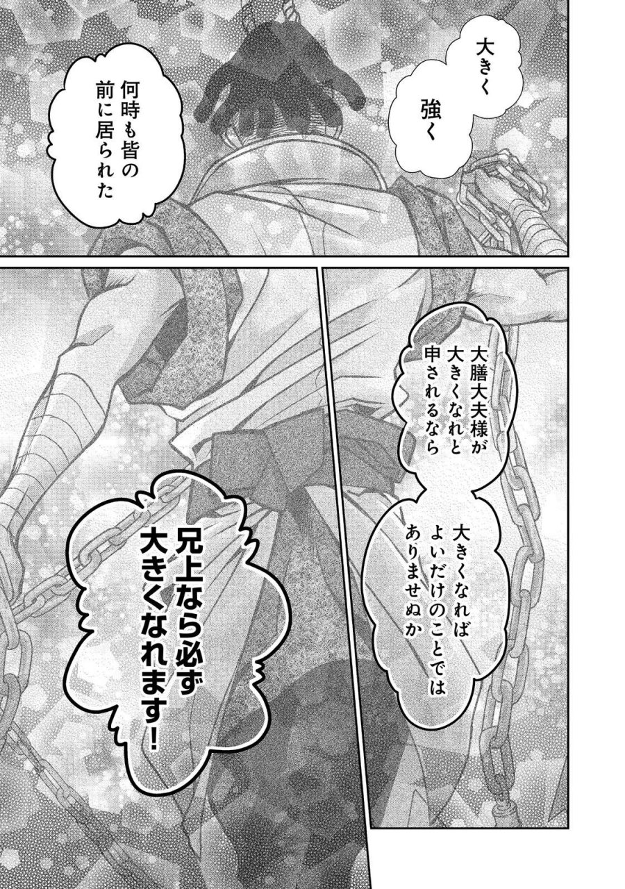 淡海乃海 水面が揺れる時 第55話 - Trang 33