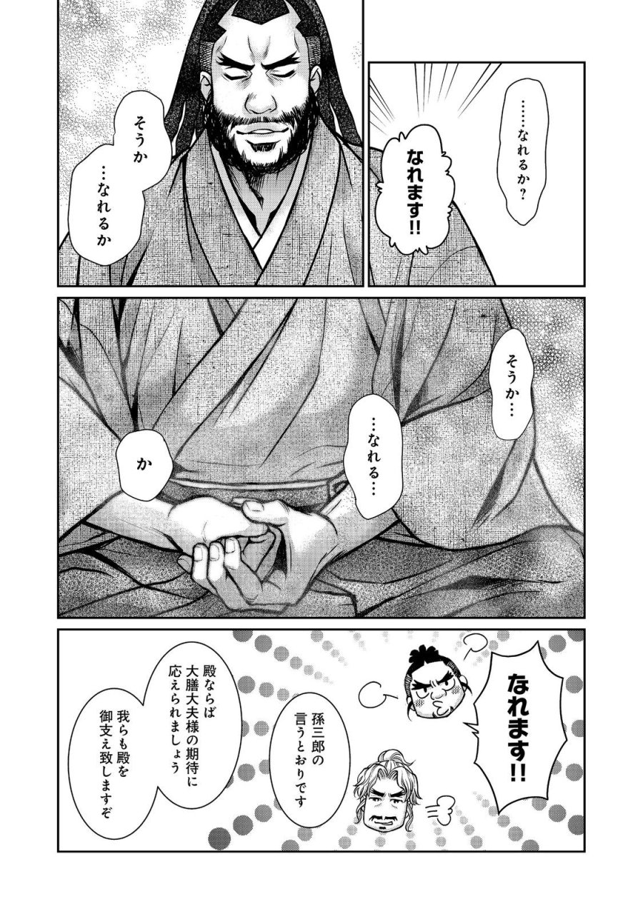 淡海乃海 水面が揺れる時 第55話 - Trang 34