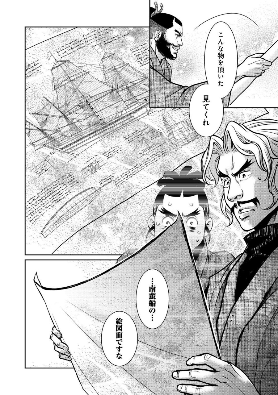 淡海乃海 水面が揺れる時 第55話 - Trang 36