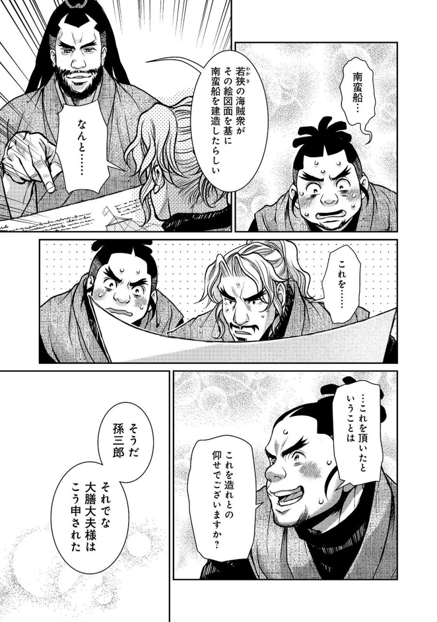 淡海乃海 水面が揺れる時 第55話 - Trang 37